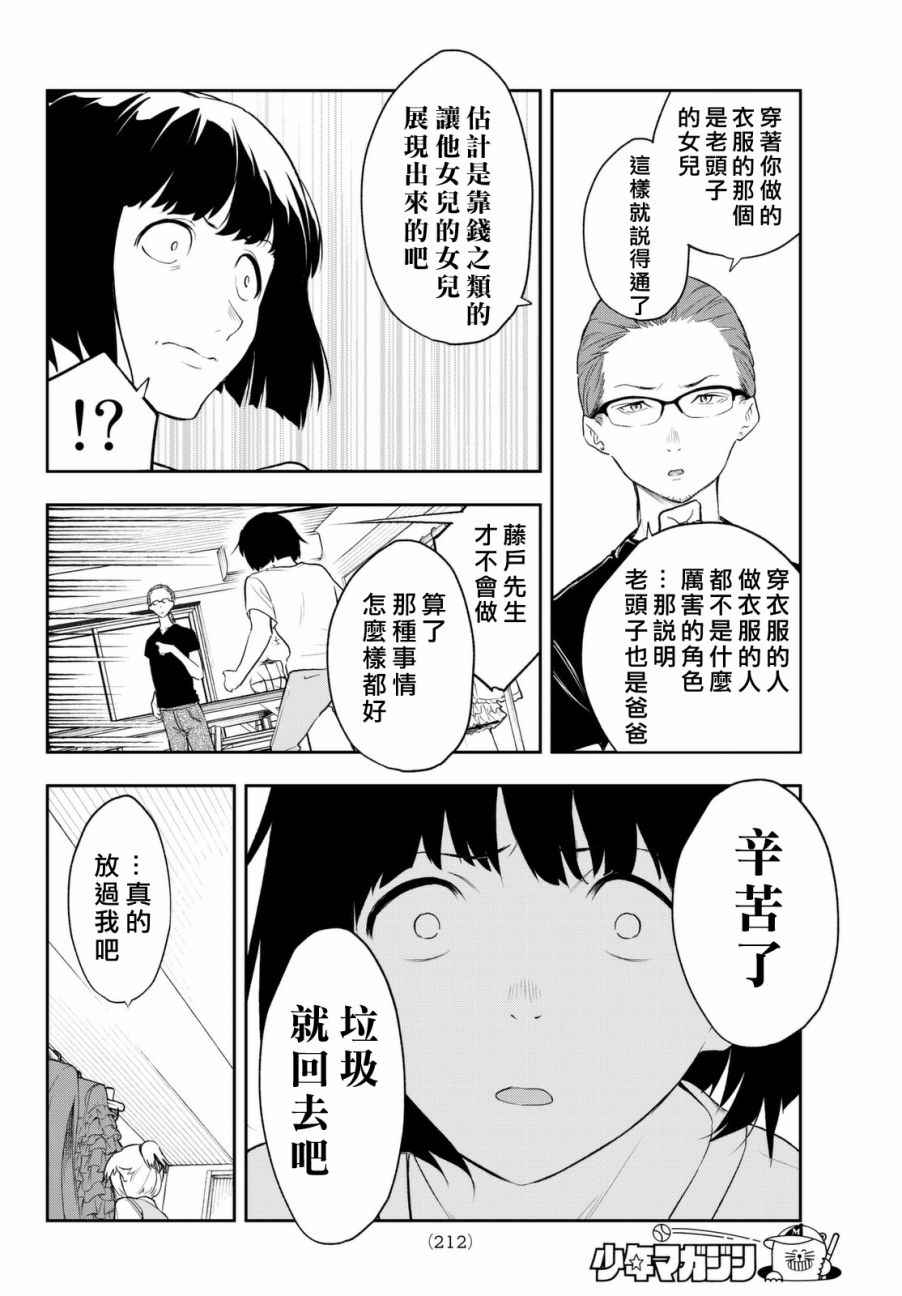 请在T台上微笑漫画,第3话期待的人才1图