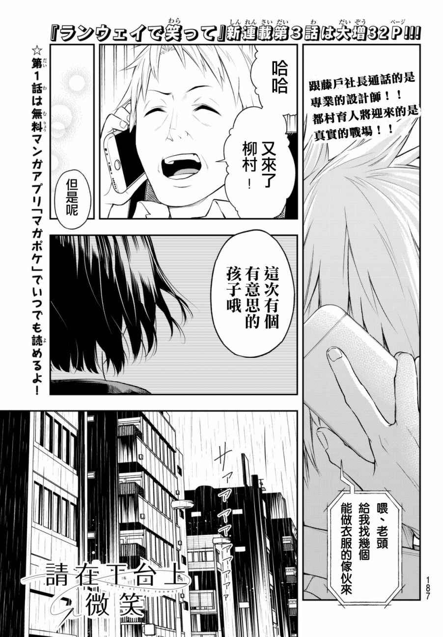 请在T台上微笑漫画,第3话期待的人才1图