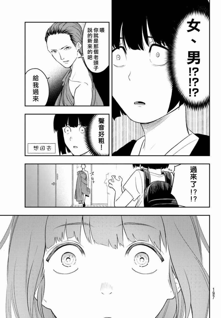 请在T台上微笑漫画,第3话期待的人才1图