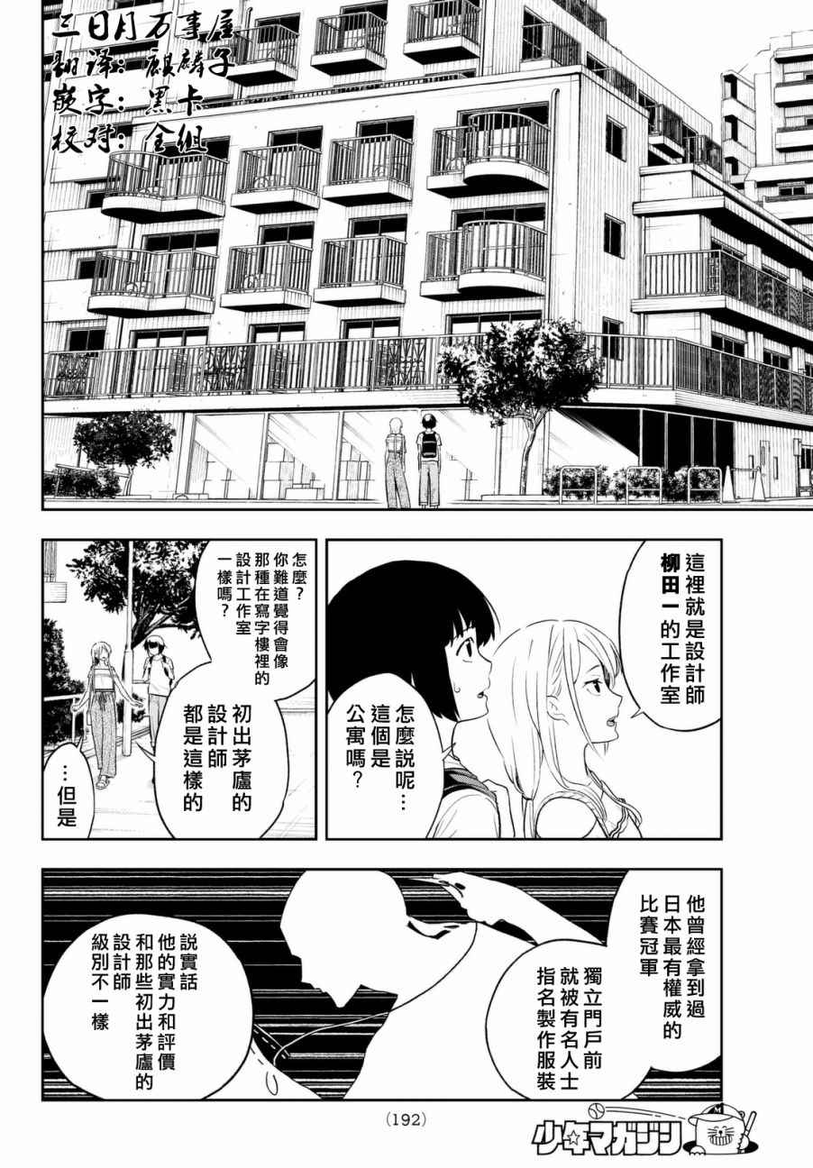 请在T台上微笑漫画,第3话期待的人才1图