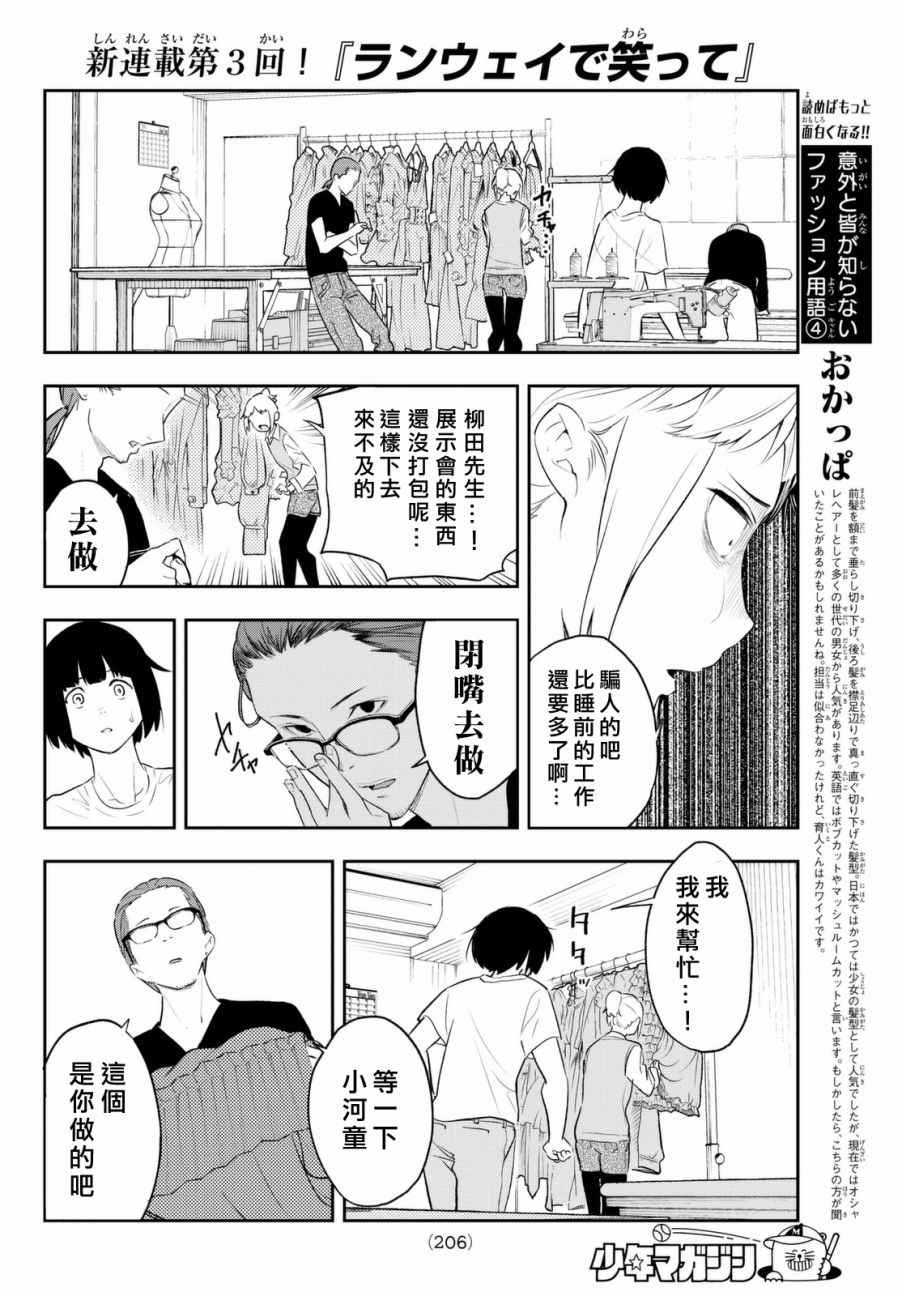 请在T台上微笑漫画,第3话期待的人才5图