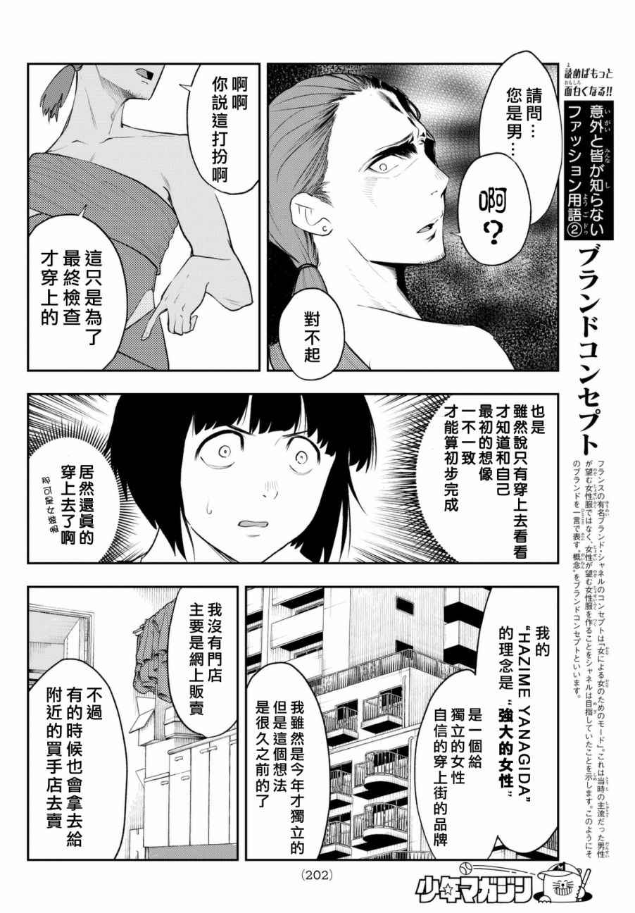 请在T台上微笑漫画,第3话期待的人才1图