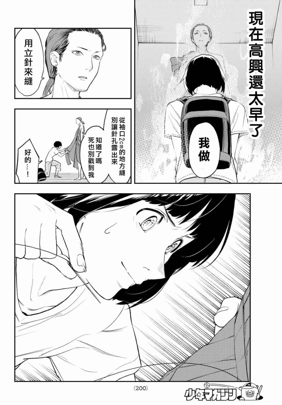 请在T台上微笑漫画,第3话期待的人才4图