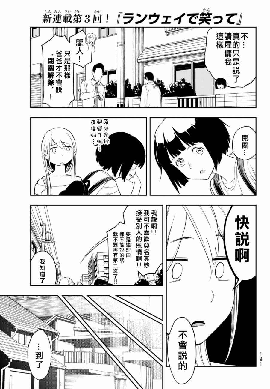 请在T台上微笑漫画,第3话期待的人才5图