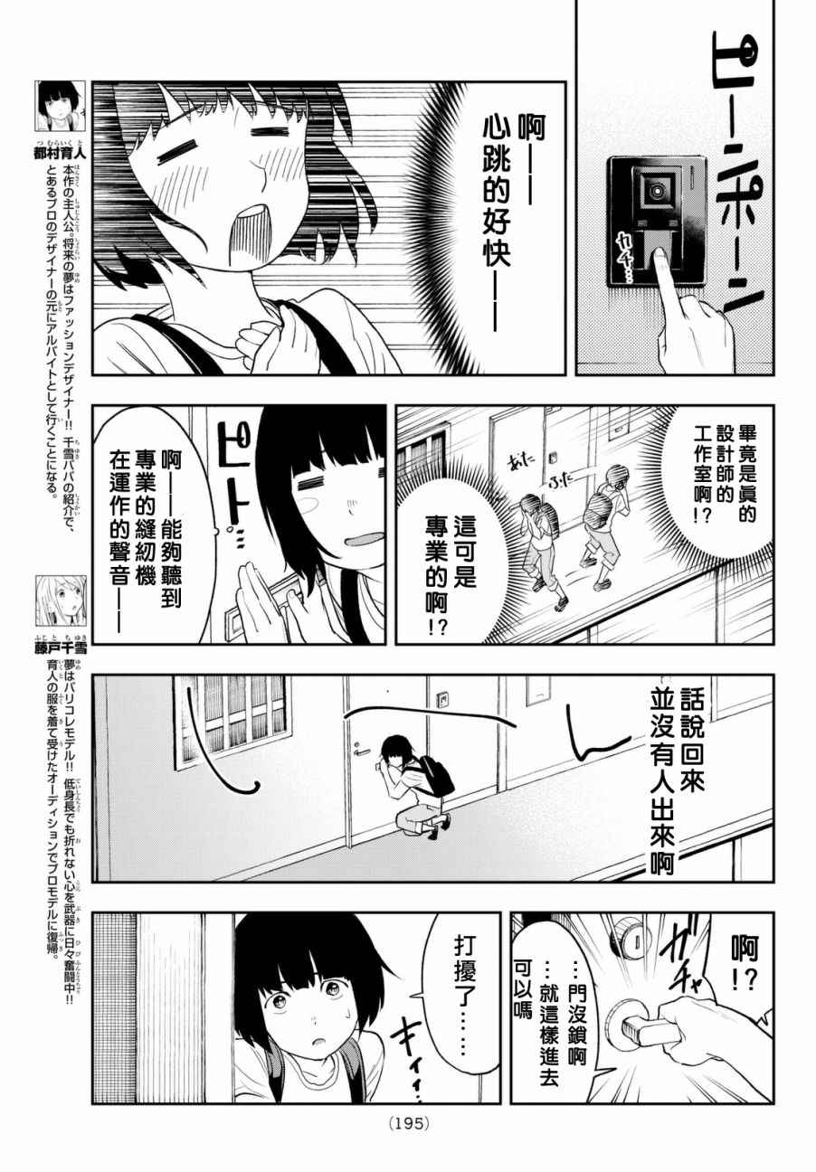 请在T台上微笑漫画,第3话期待的人才4图