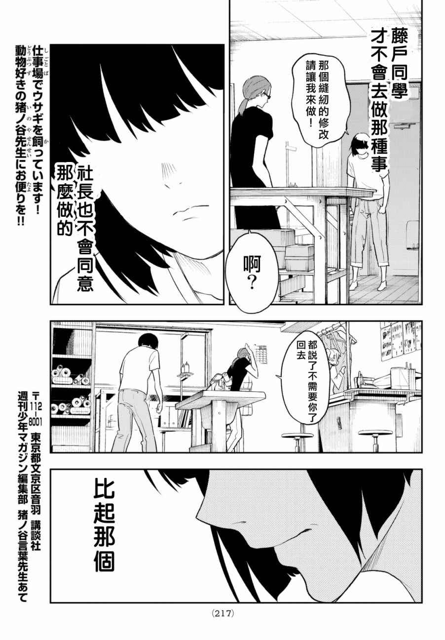 请在T台上微笑漫画,第3话期待的人才1图