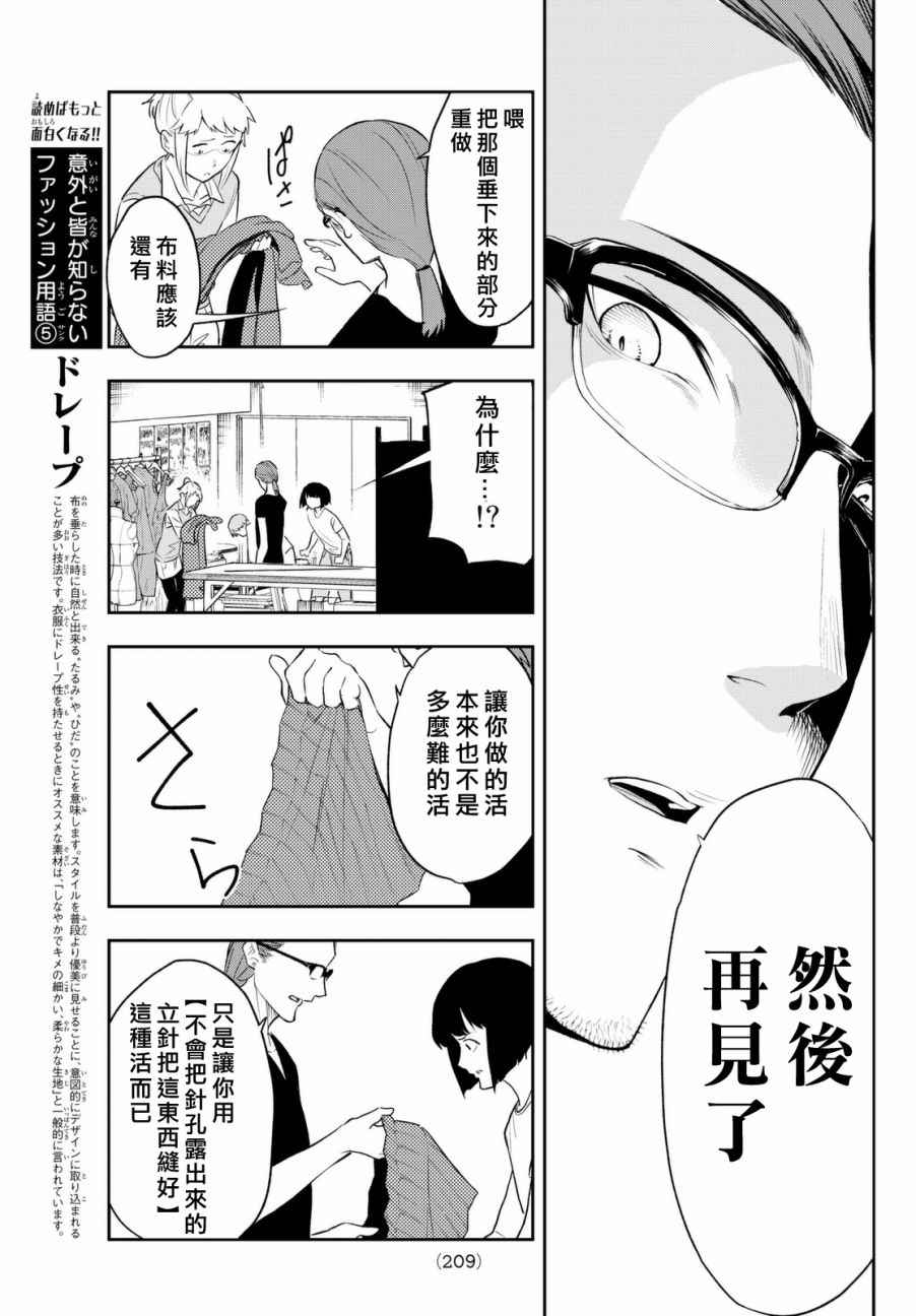 请在T台上微笑漫画,第3话期待的人才3图