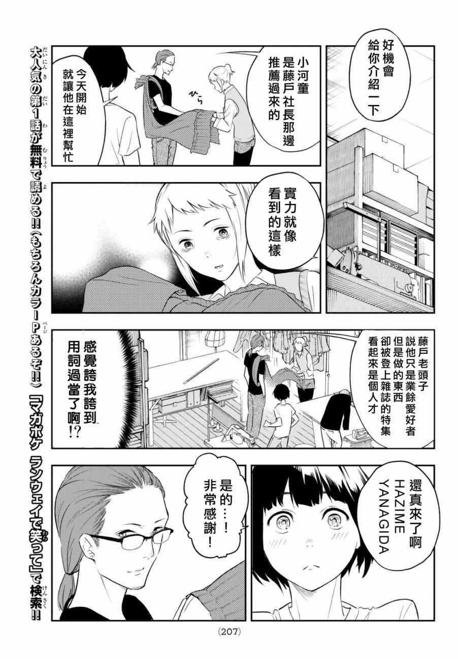 请在T台上微笑漫画,第3话期待的人才1图