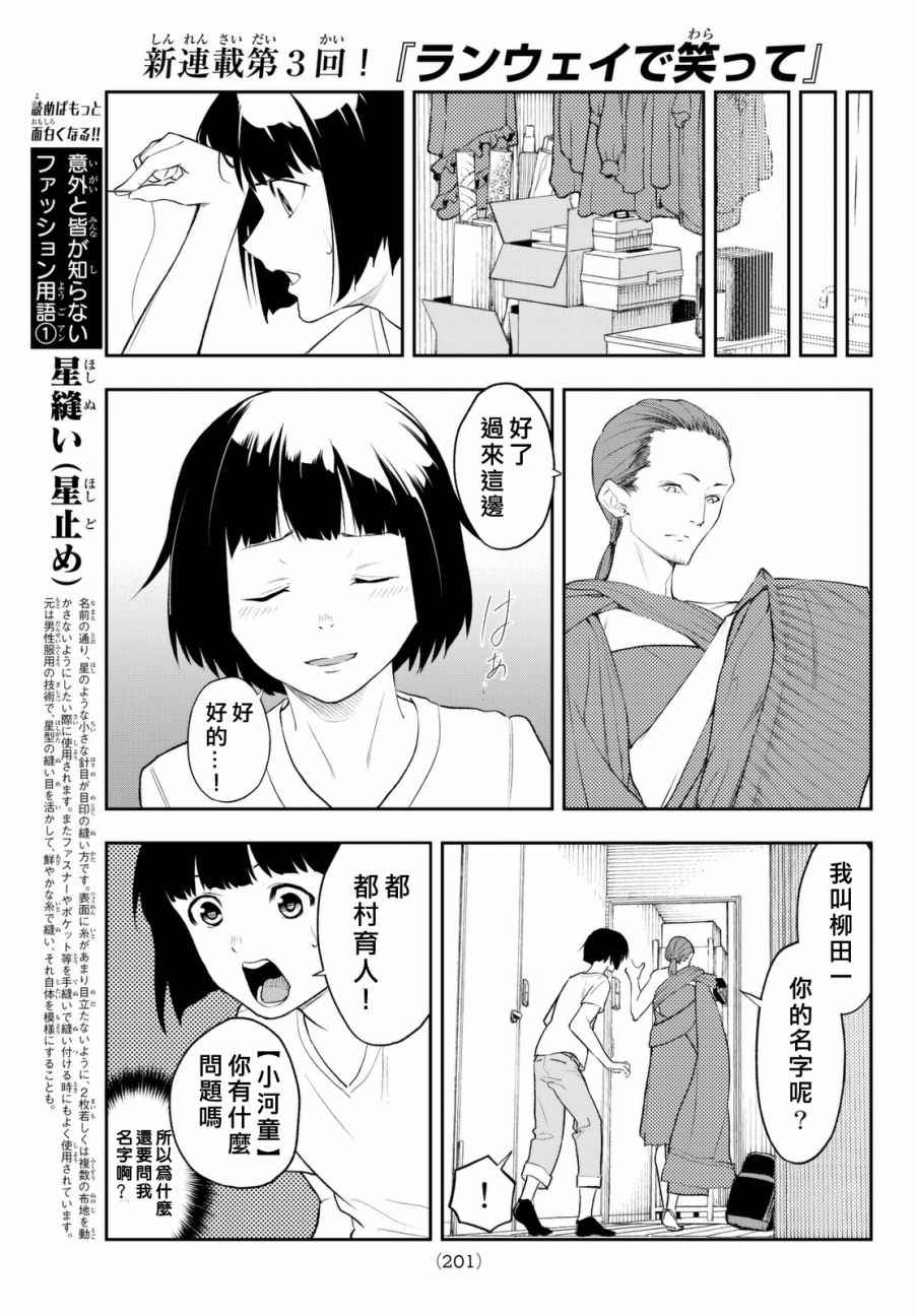 请在T台上微笑漫画,第3话期待的人才5图