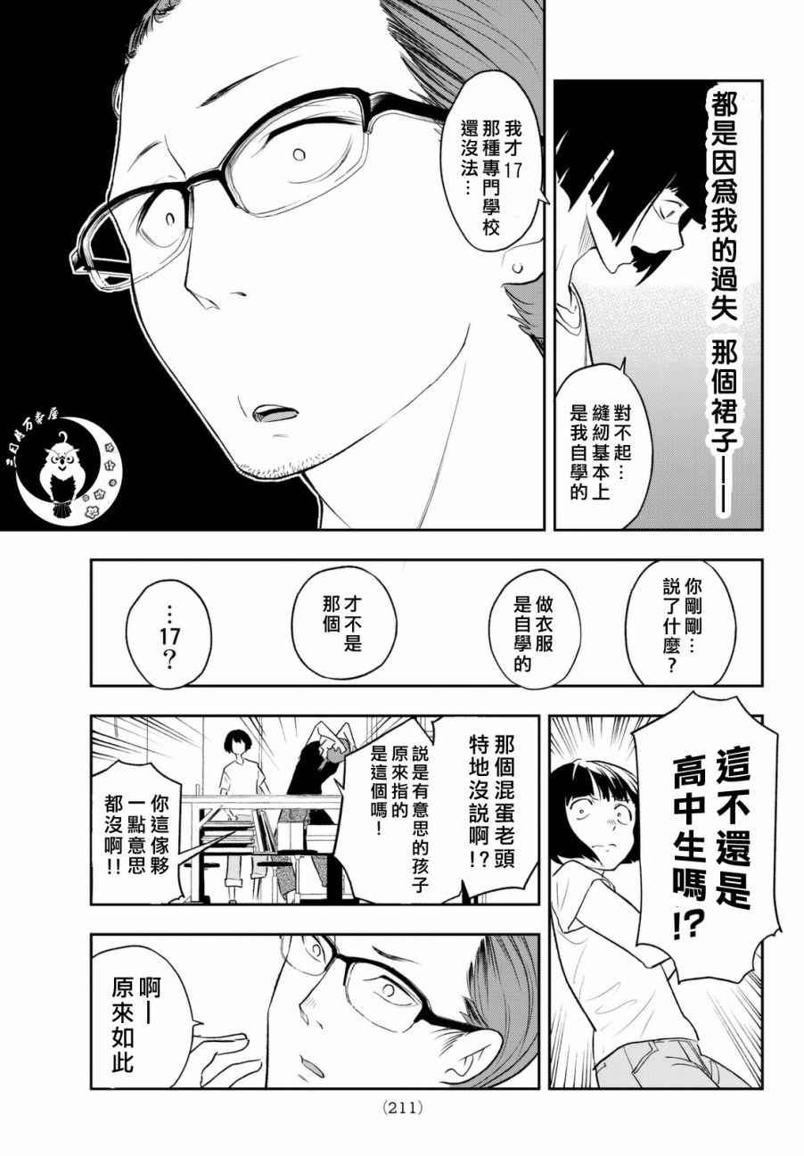 请在T台上微笑漫画,第3话期待的人才5图