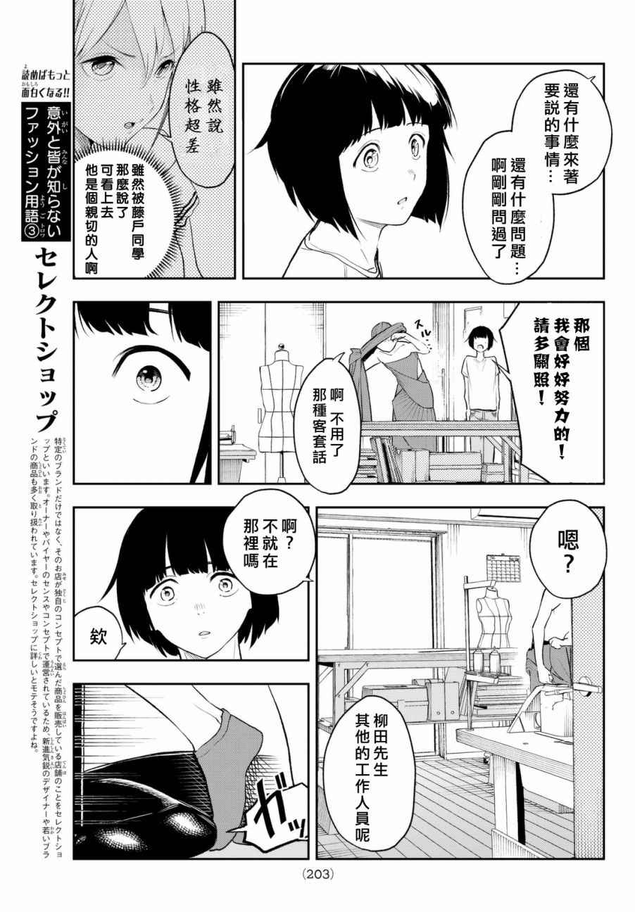 请在T台上微笑漫画,第3话期待的人才2图