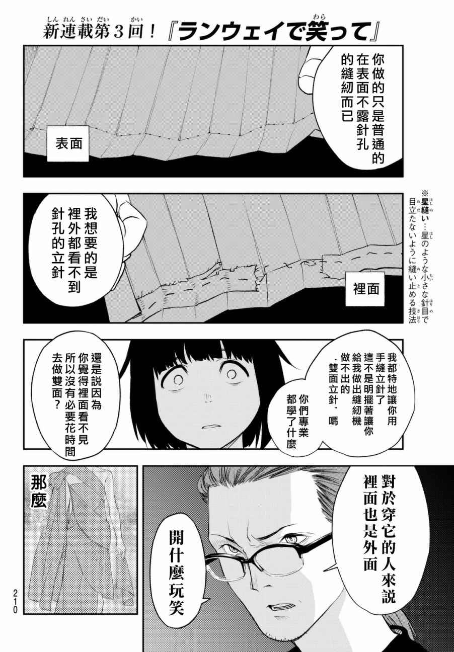 请在T台上微笑漫画,第3话期待的人才4图