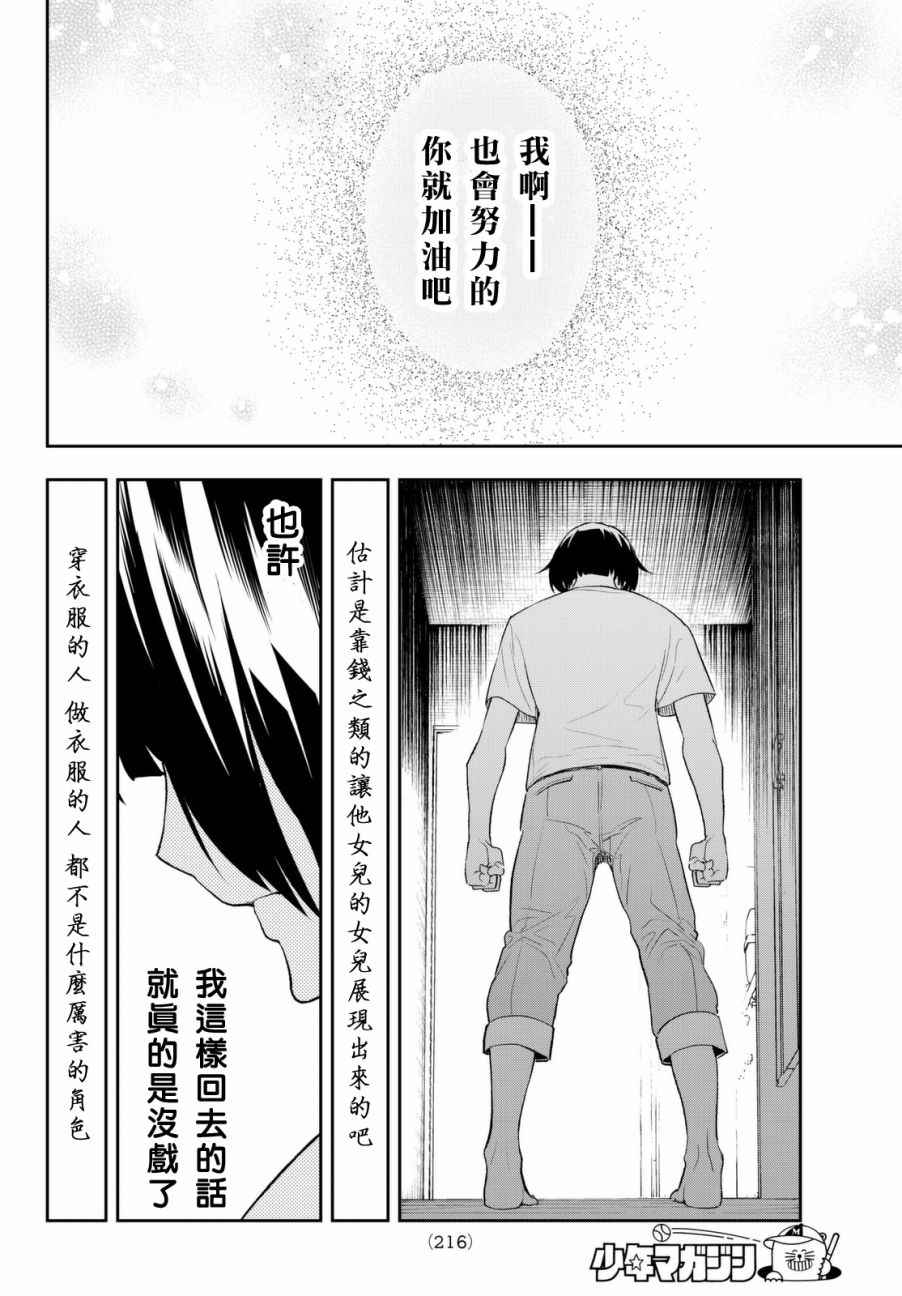 请在T台上微笑漫画,第3话期待的人才5图