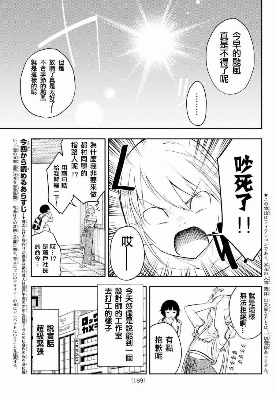 请在T台上微笑漫画,第3话期待的人才3图