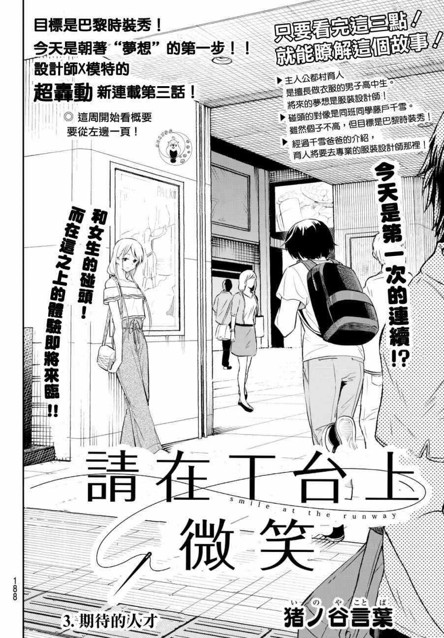 请在T台上微笑漫画,第3话期待的人才2图