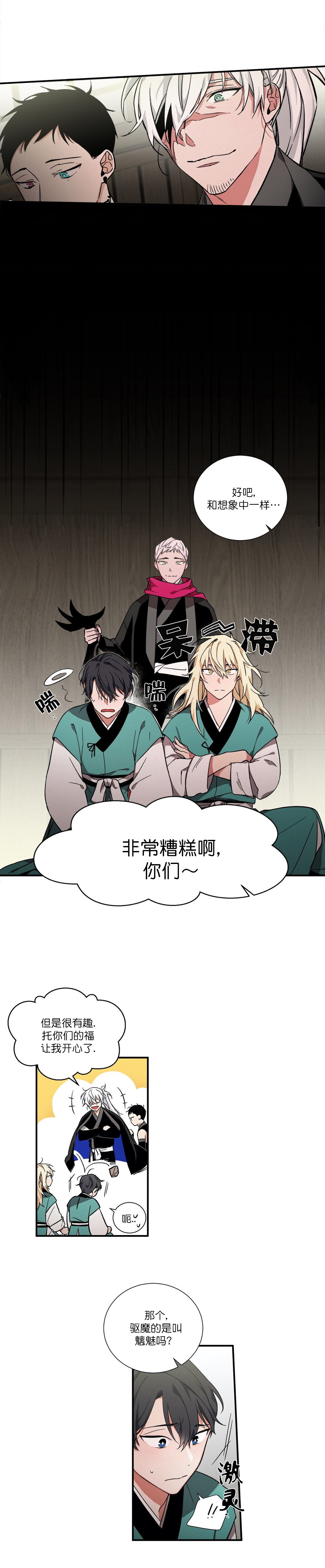 驱魔师柳镇漫画,第8话2图