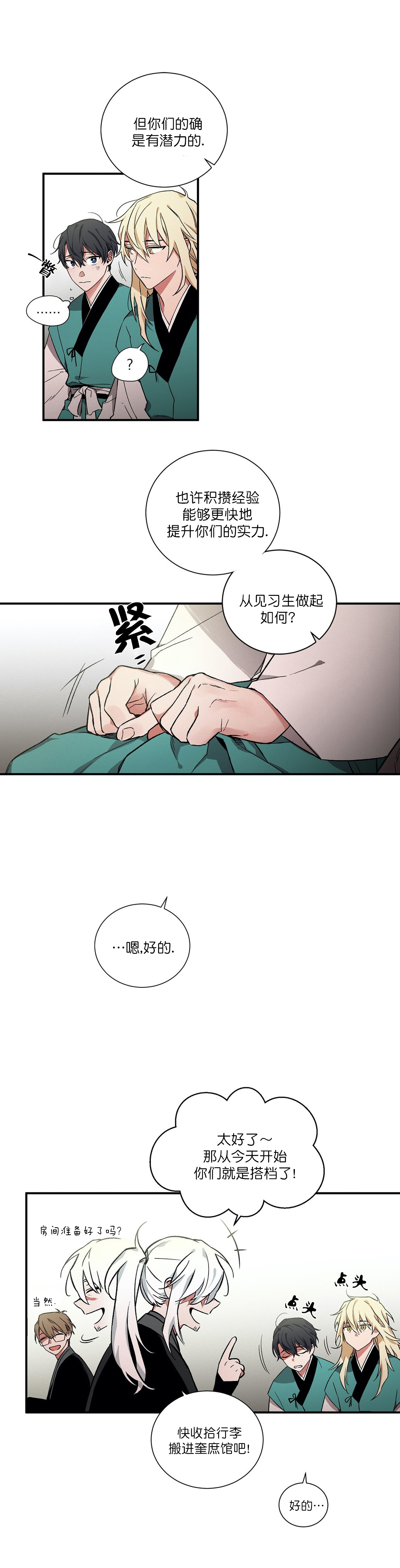 驱魔师柳镇漫画,第8话4图