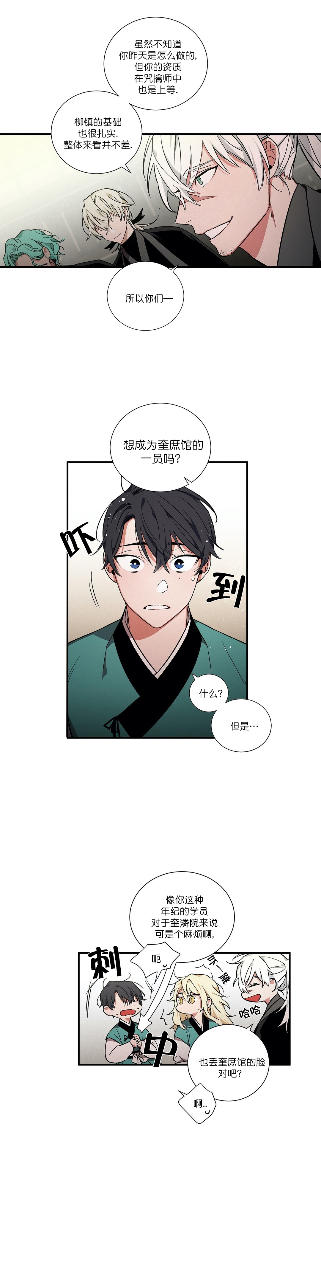 驱魔师柳镇漫画,第8话3图