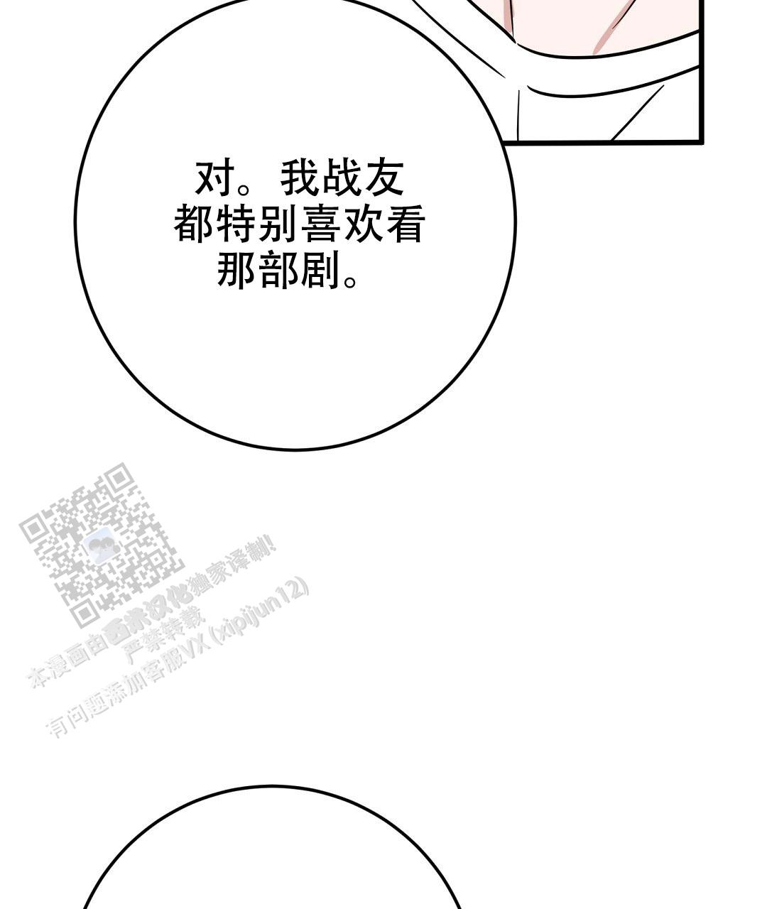 特别节目一起看春晚一起过大年漫画,第7话4图