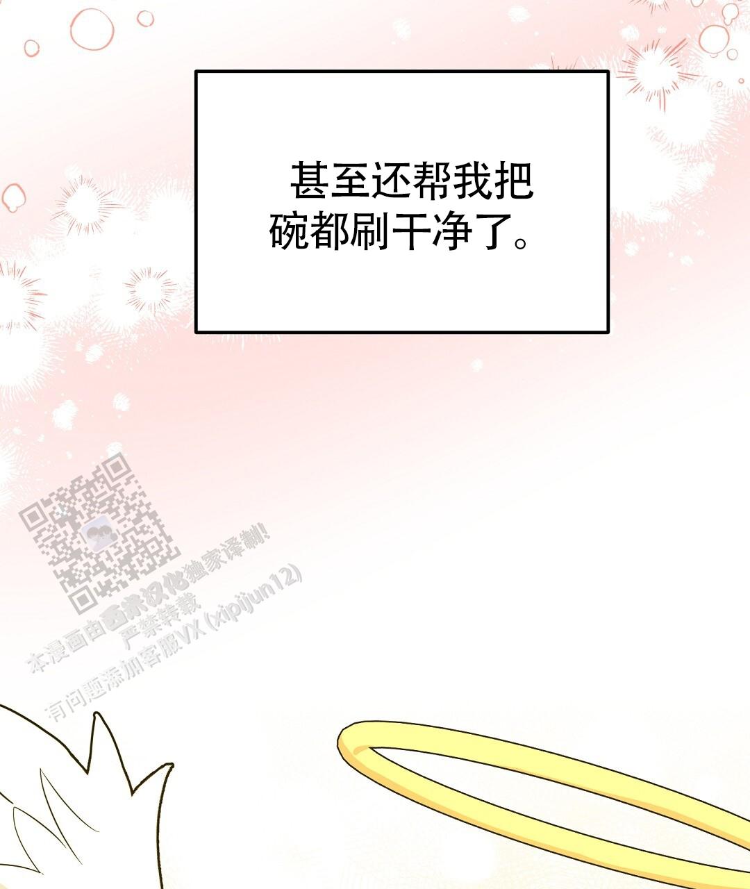 特别节目漫画,第4话5图