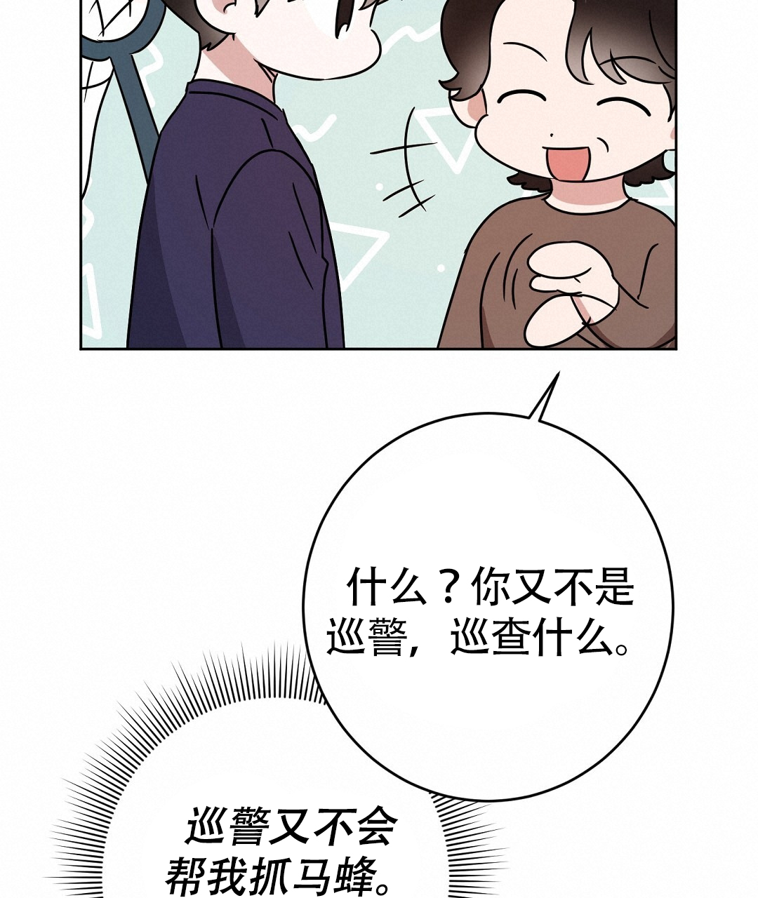 特别节目的定义漫画,第1话3图