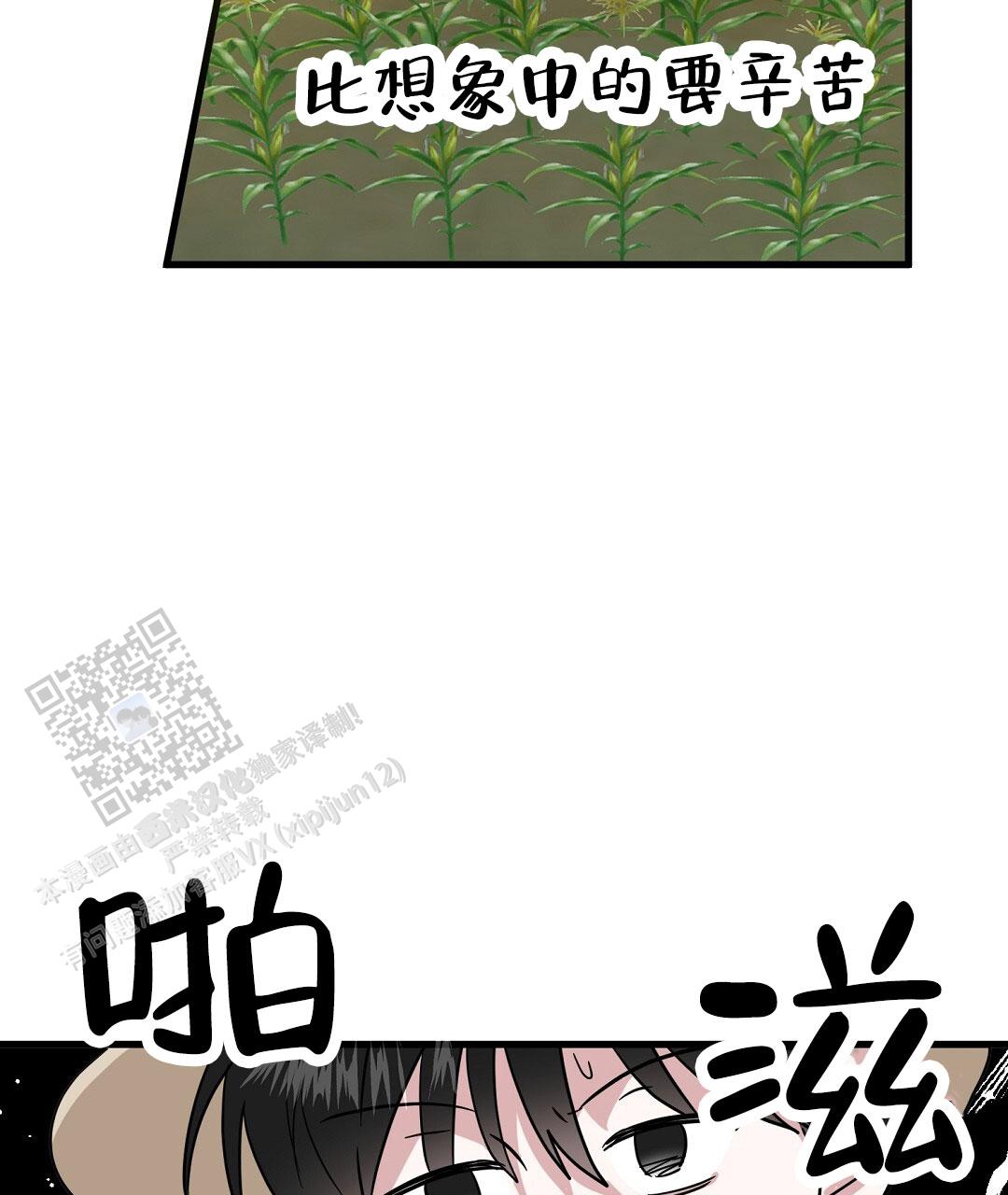 特别节目的定义漫画,第9话1图