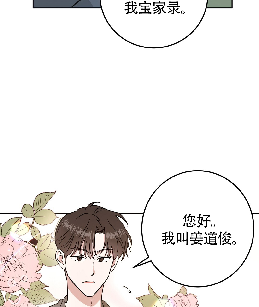 特别节目热巴来了漫画,第3话4图