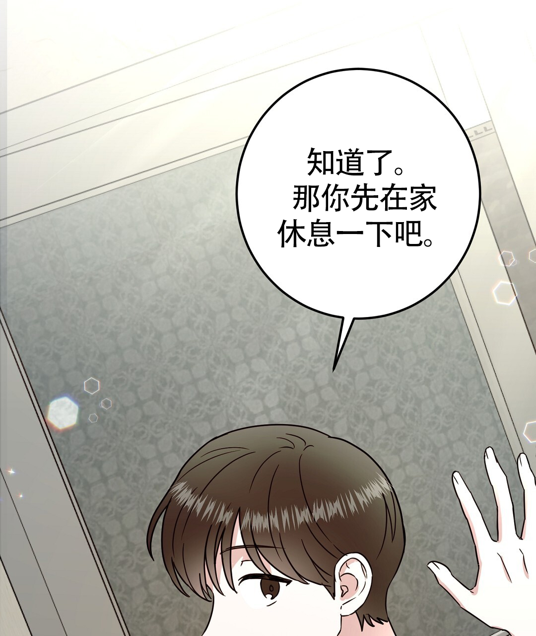 特别节目主持人杨帆漫画,第3话3图