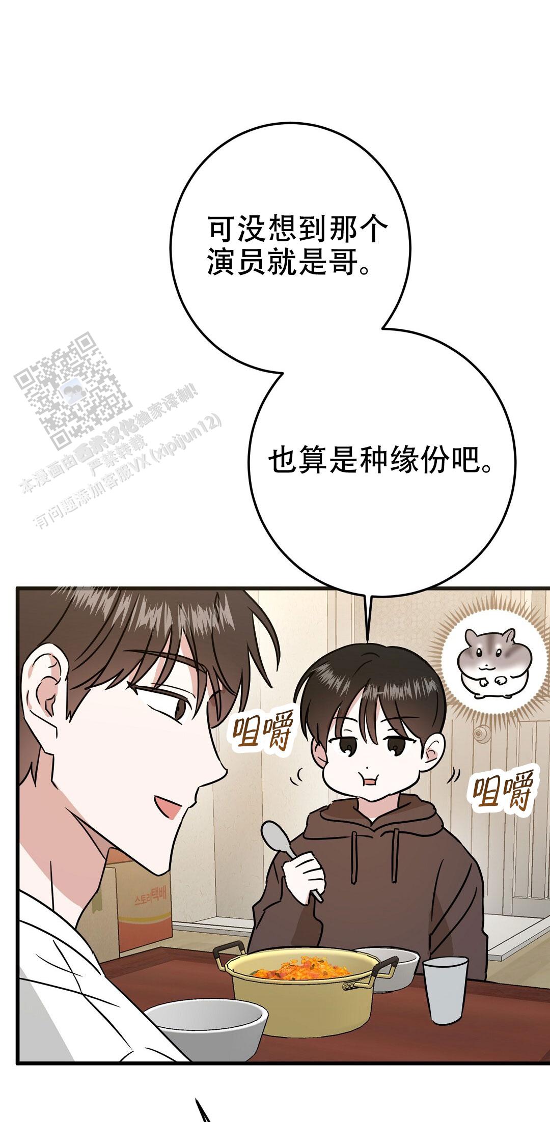 特别节目一起看春晚一起过大年漫画,第7话3图