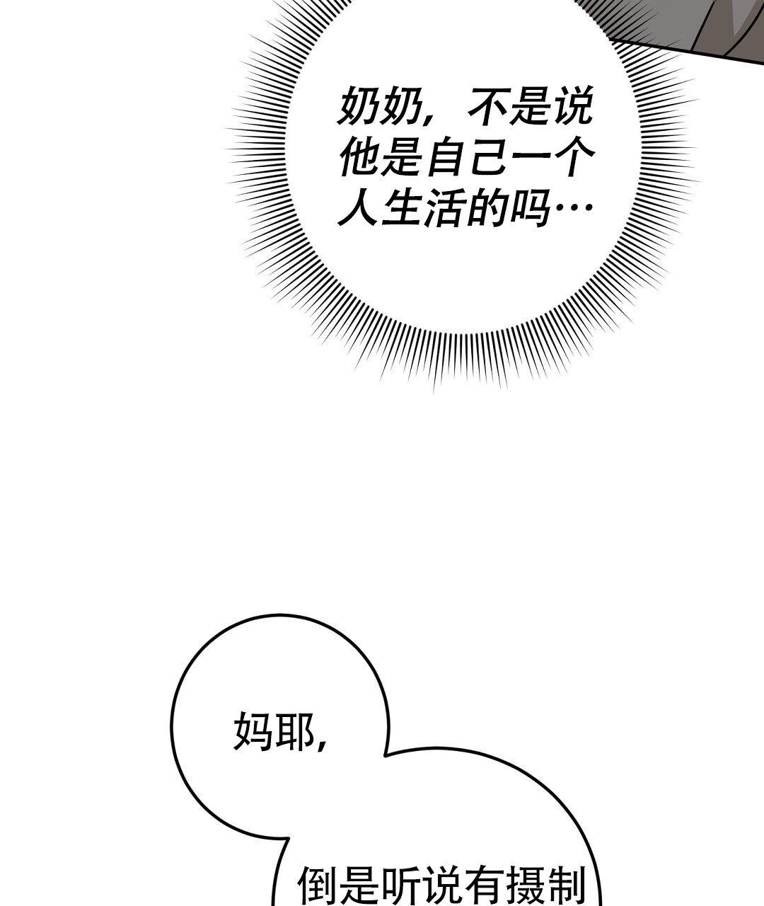 特别节目热巴来了漫画,第3话1图