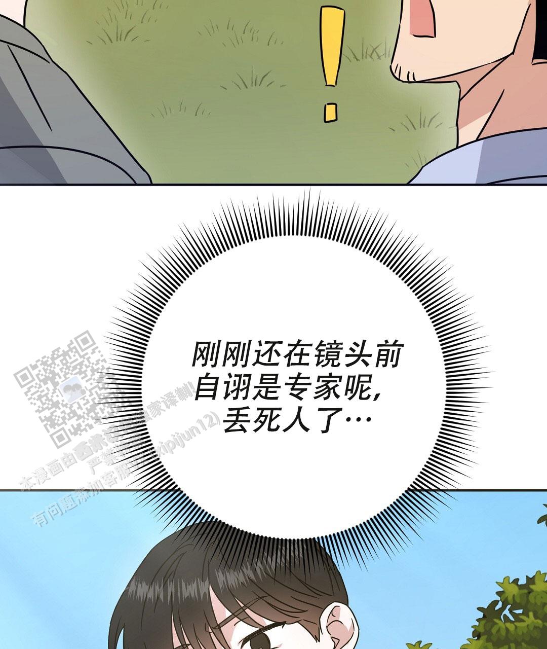 人间世抗疫特别节目漫画,第5话1图