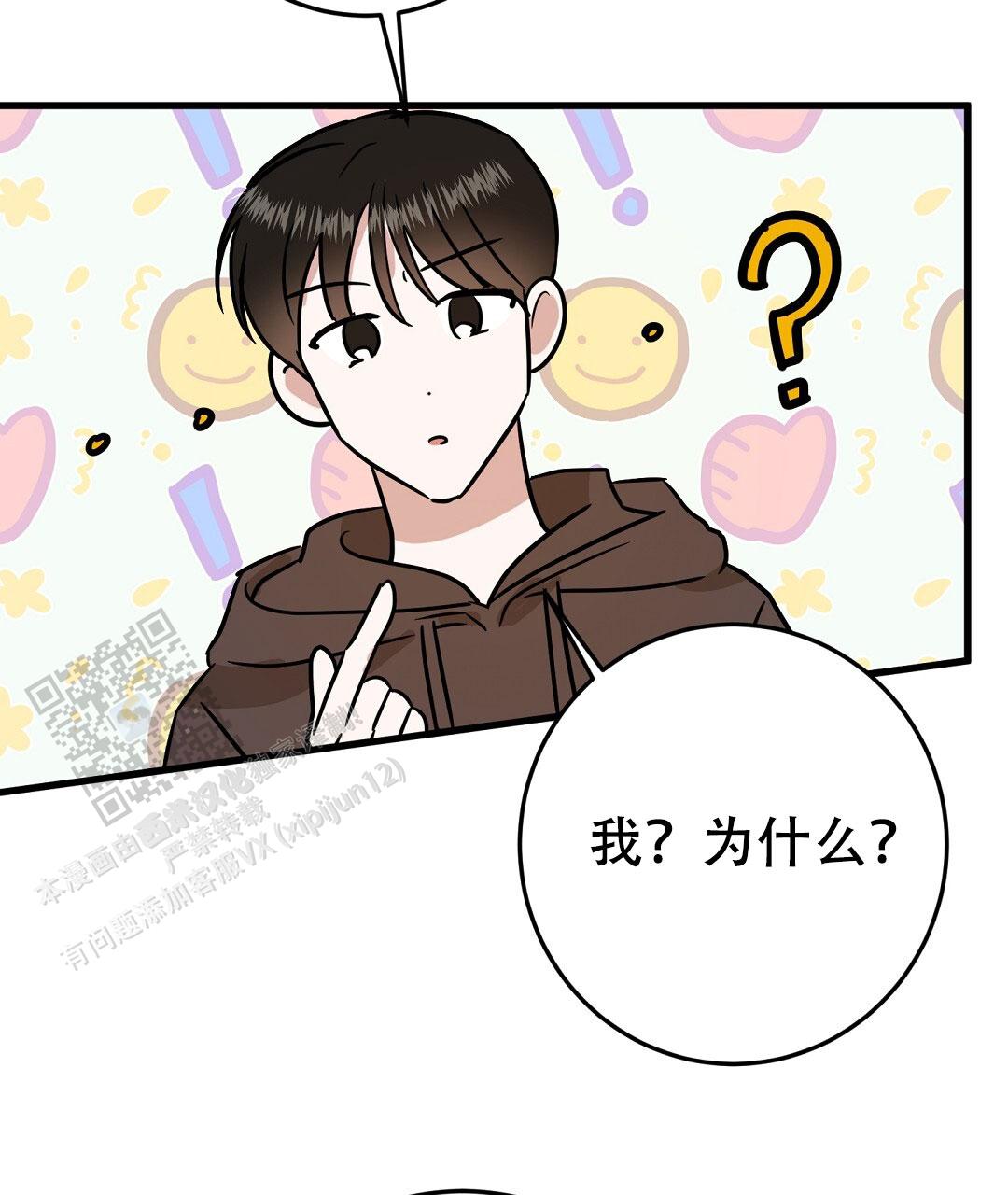 特别节目甲辰春晚福暖四季漫画,第8话2图