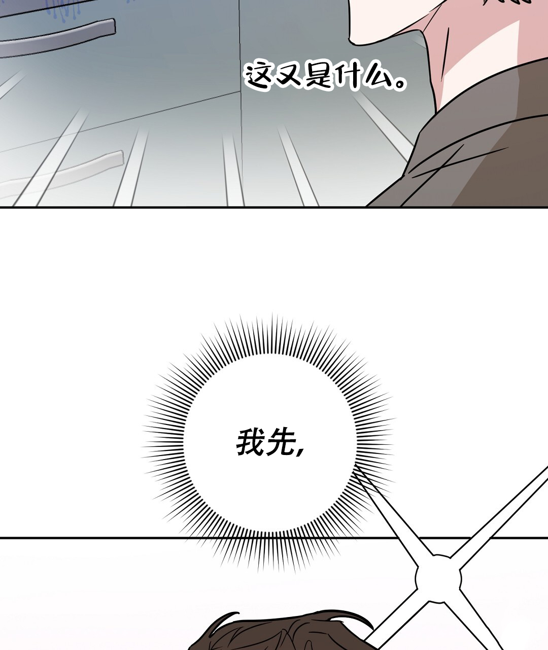 特别节目主持人杨帆漫画,第3话2图