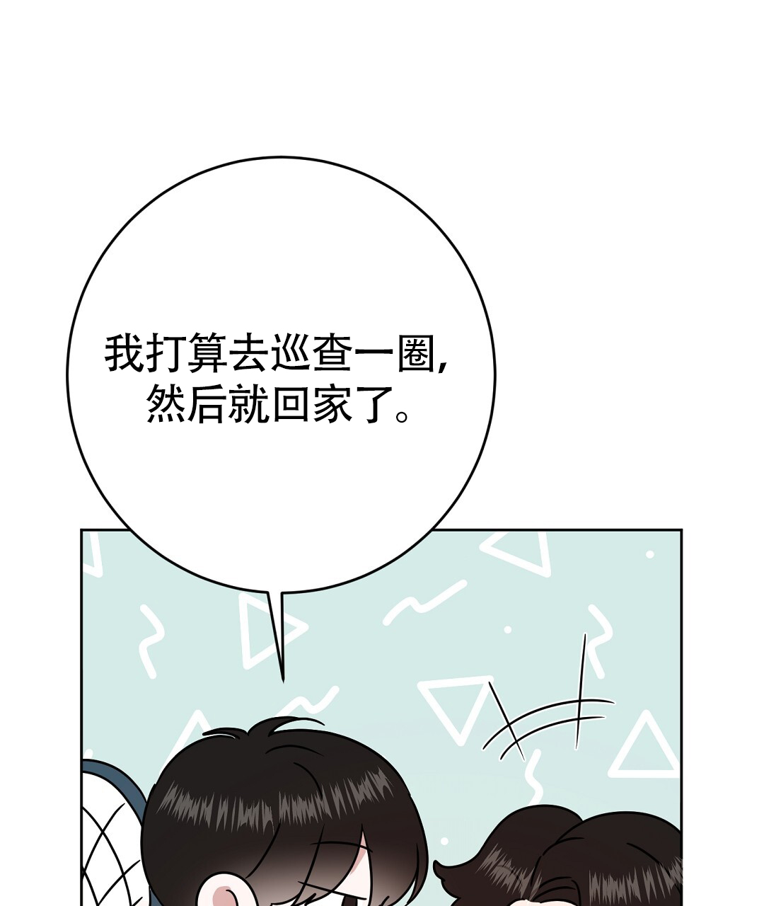 特别节目的定义漫画,第1话2图