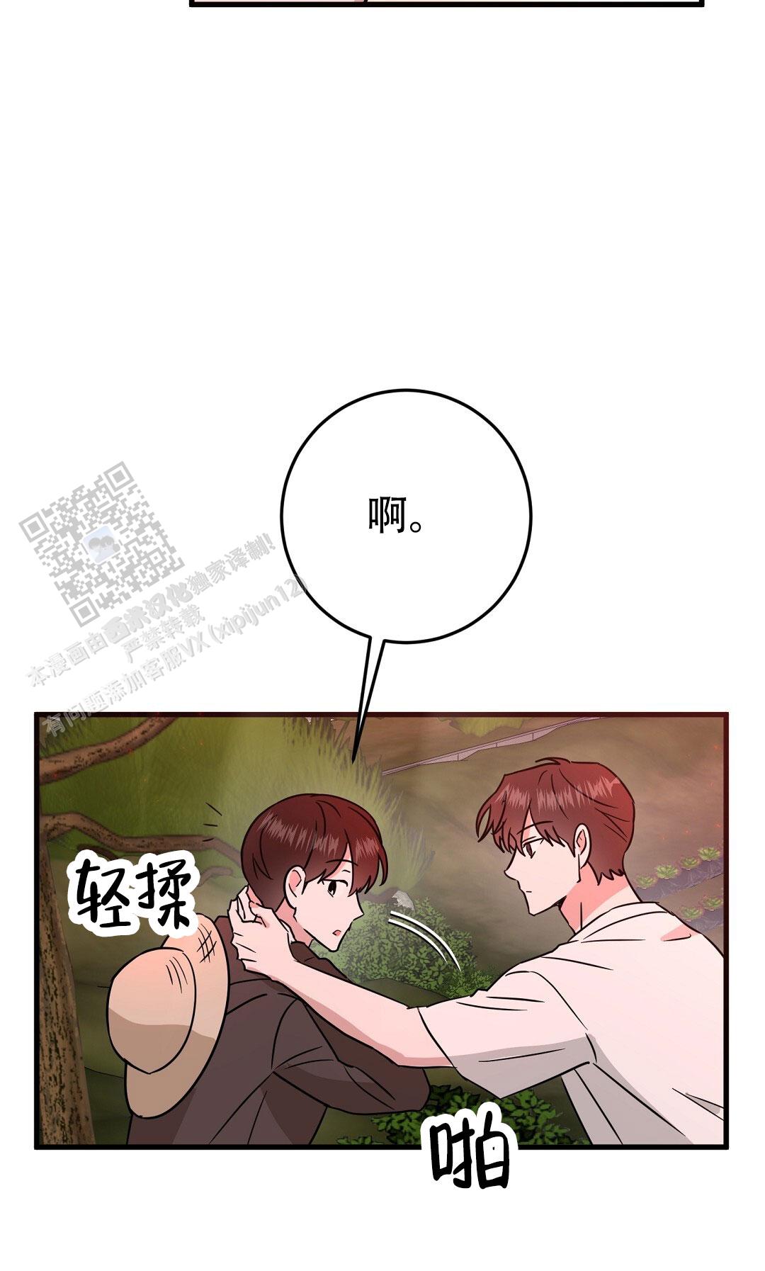 特别节目主持人杨帆漫画,第10话2图