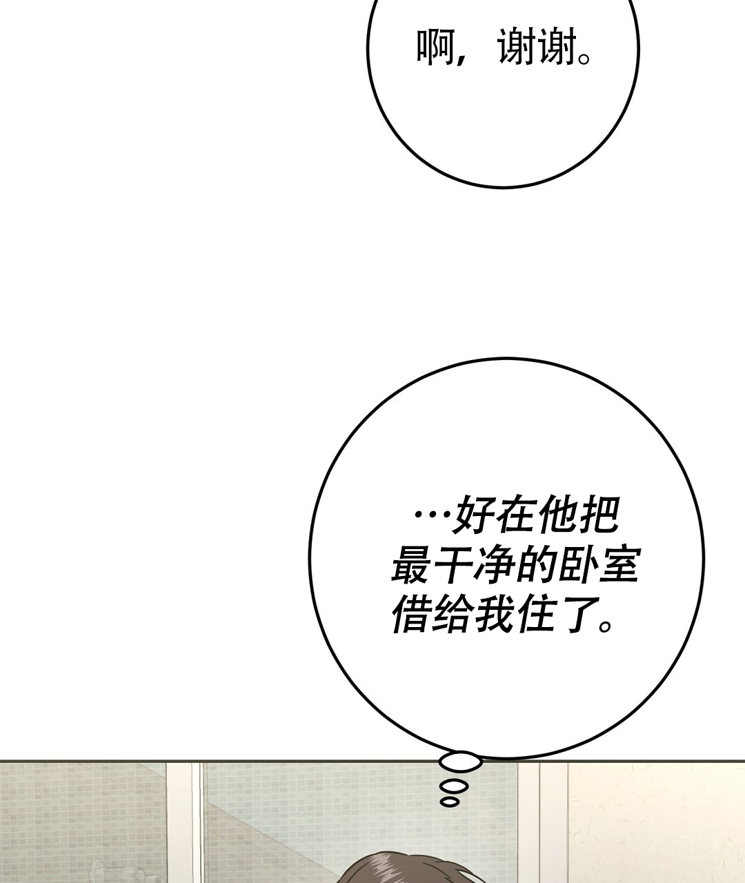 特别节目主持人杨帆漫画,第3话1图