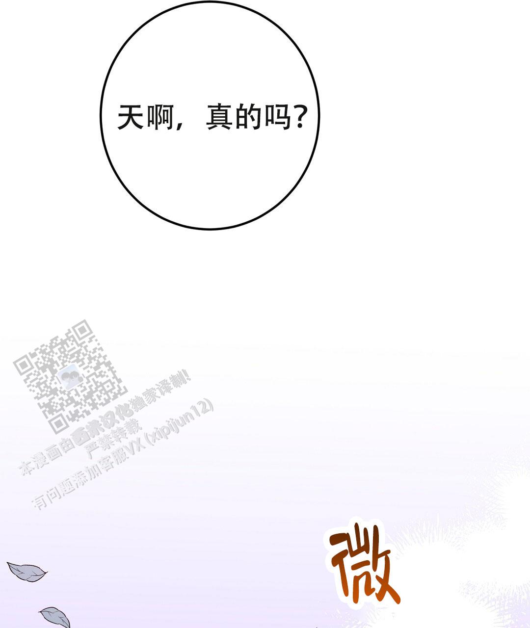 特别节目甲辰春晚福暖四季漫画,第6话5图