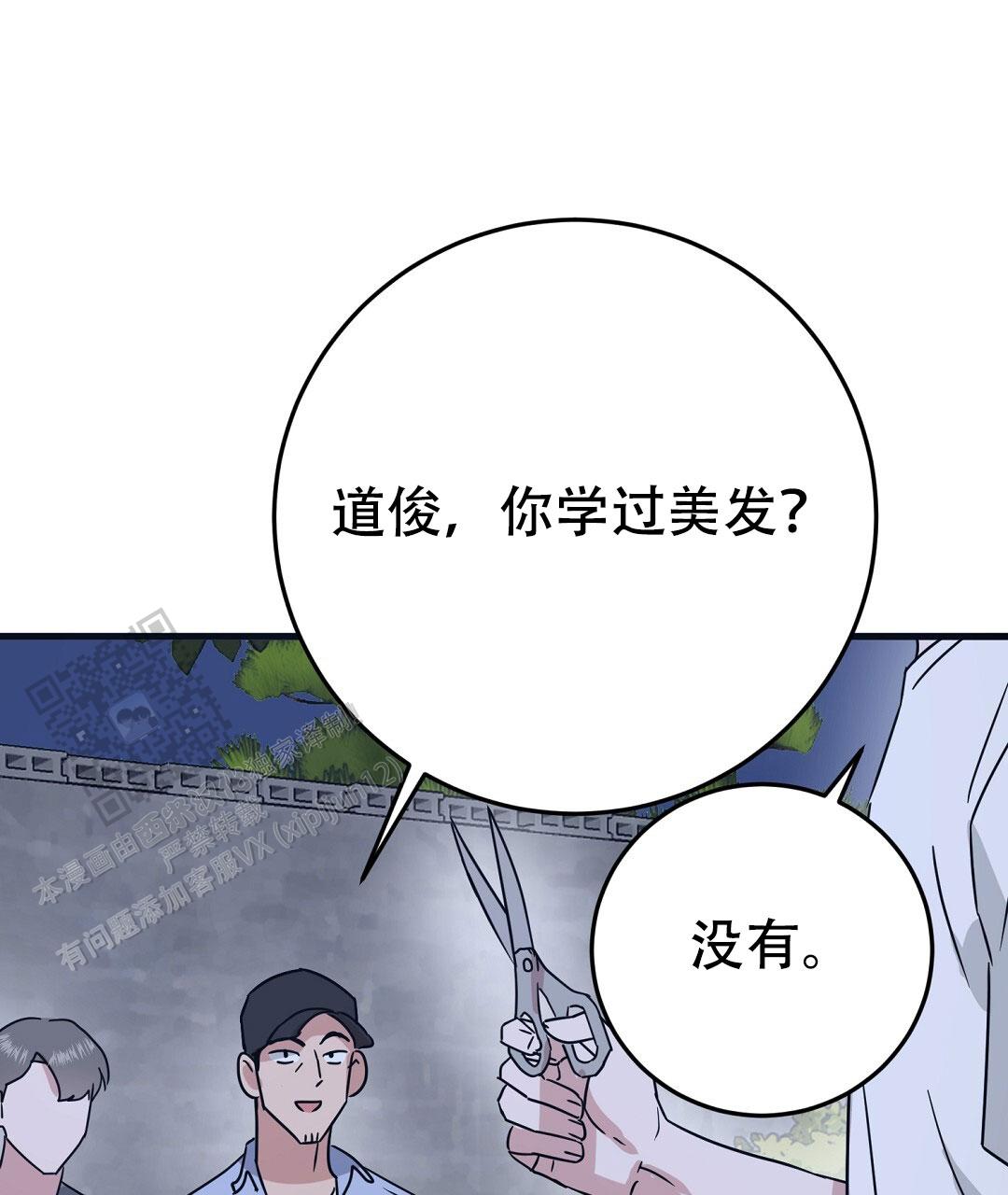 特别节目主持人杨帆漫画,第10话3图