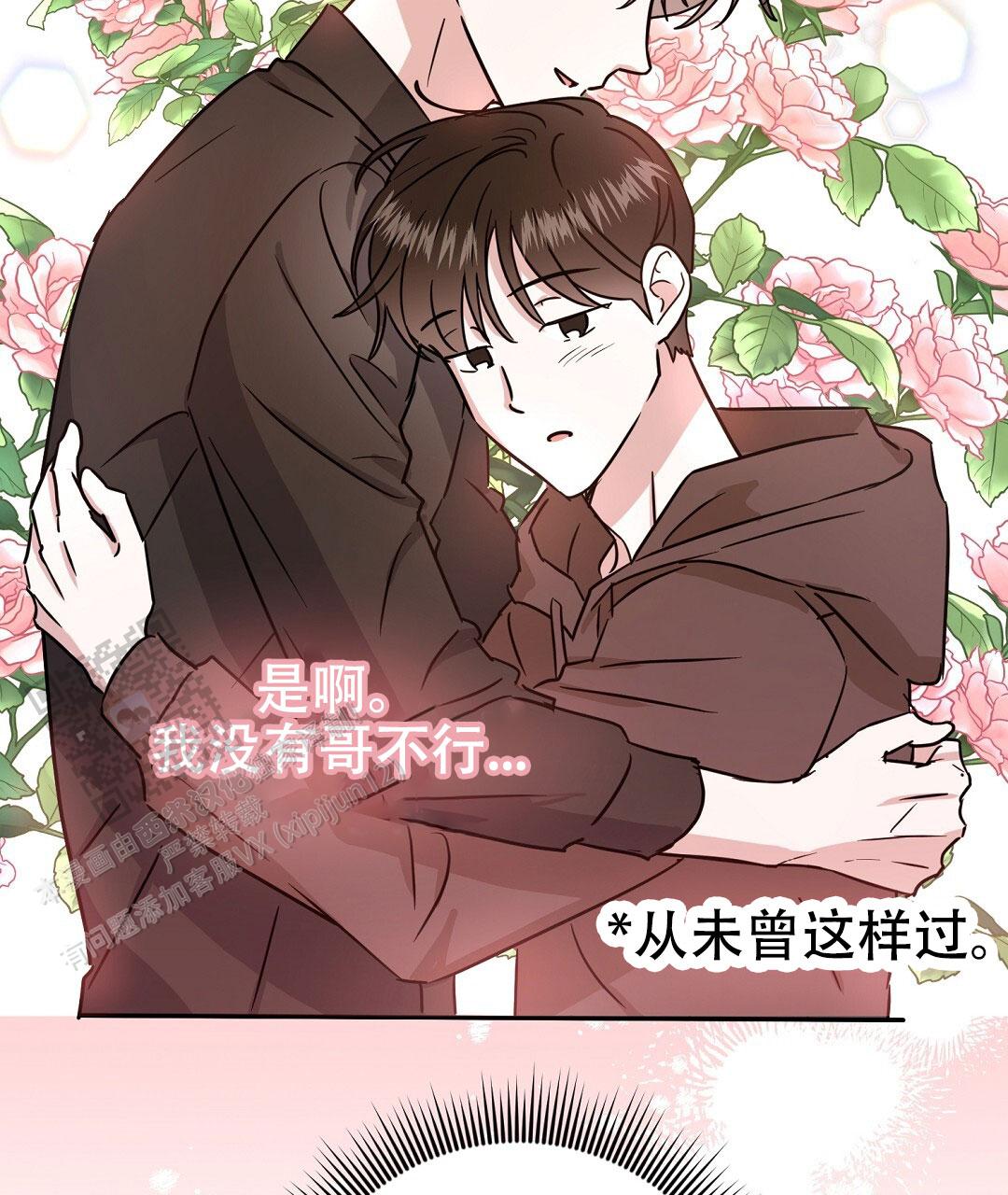 特别节目的意思漫画,第7话5图