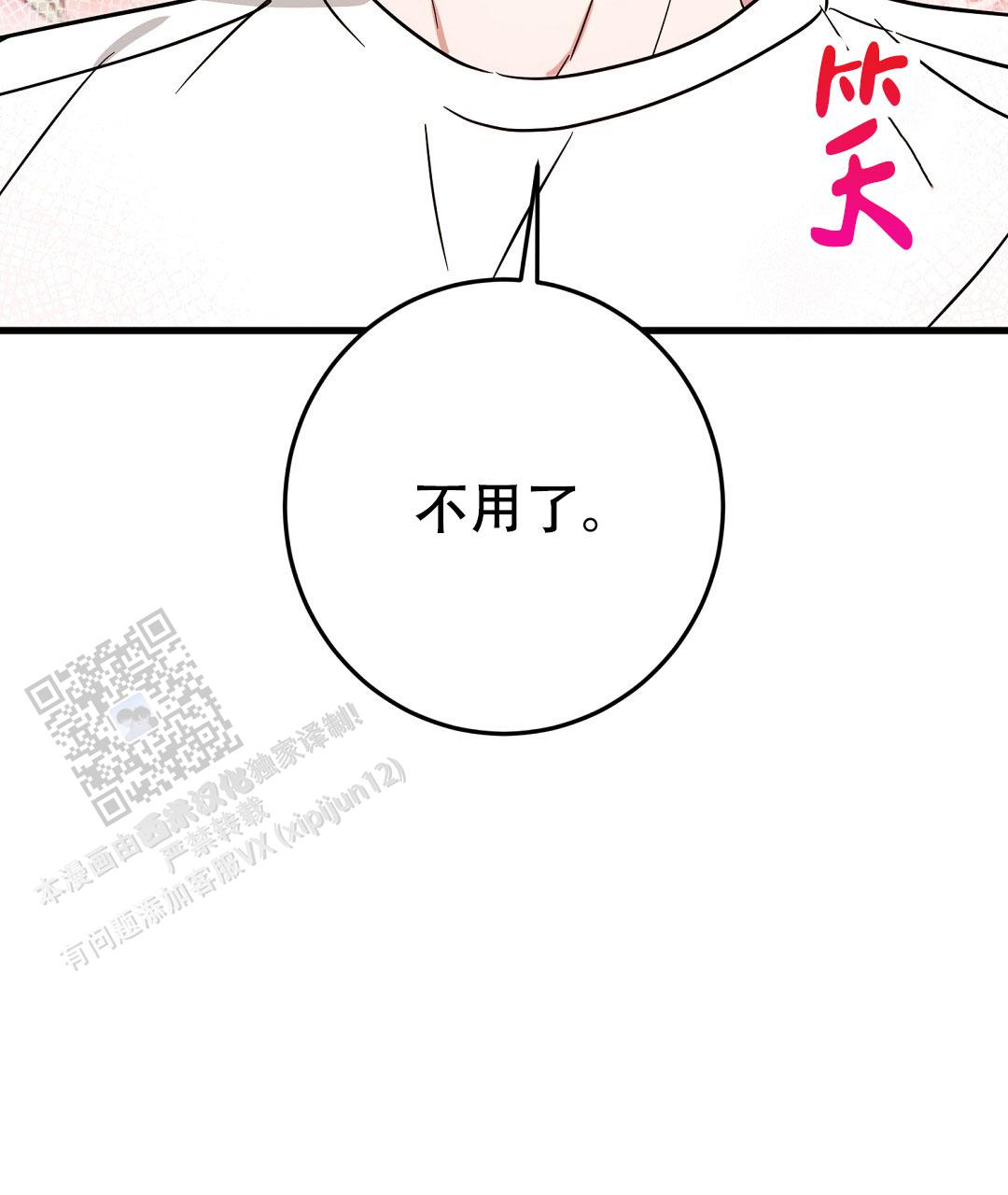 特别节目甲辰春晚福暖四季漫画,第8话4图