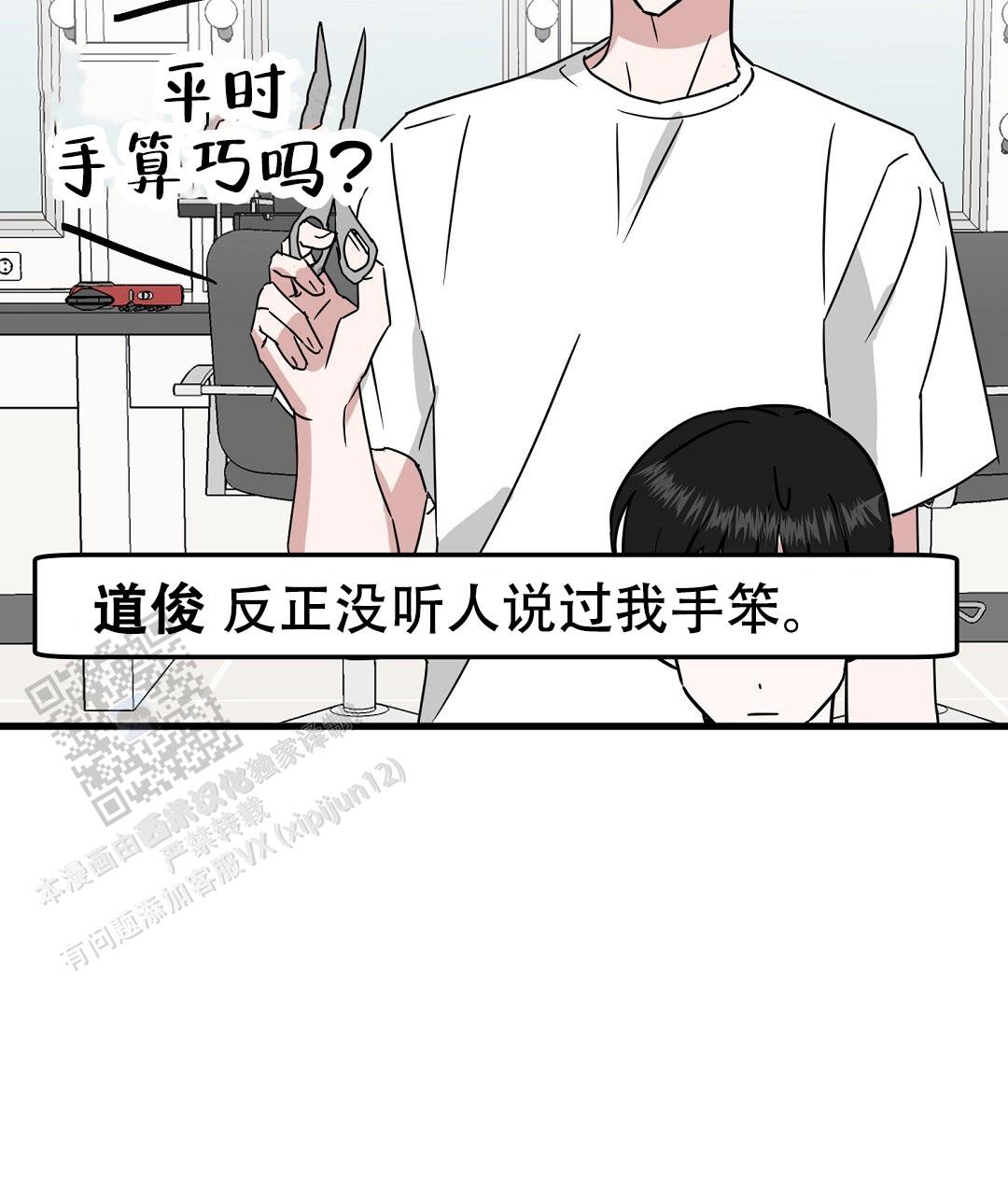 特别节目主持人杨帆漫画,第10话4图