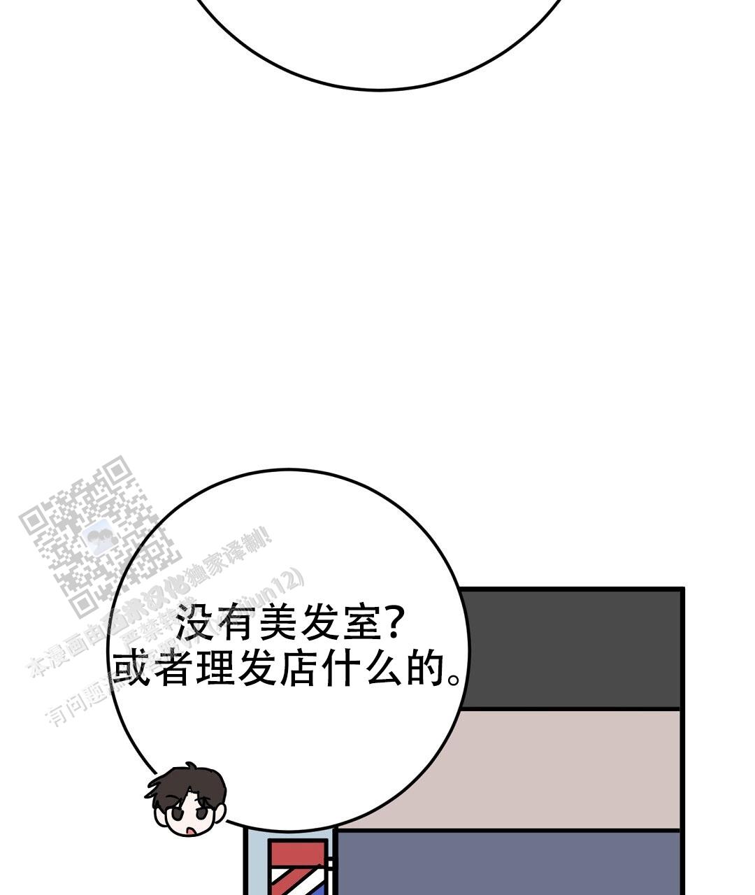 特别节目主持人杨帆漫画,第10话3图