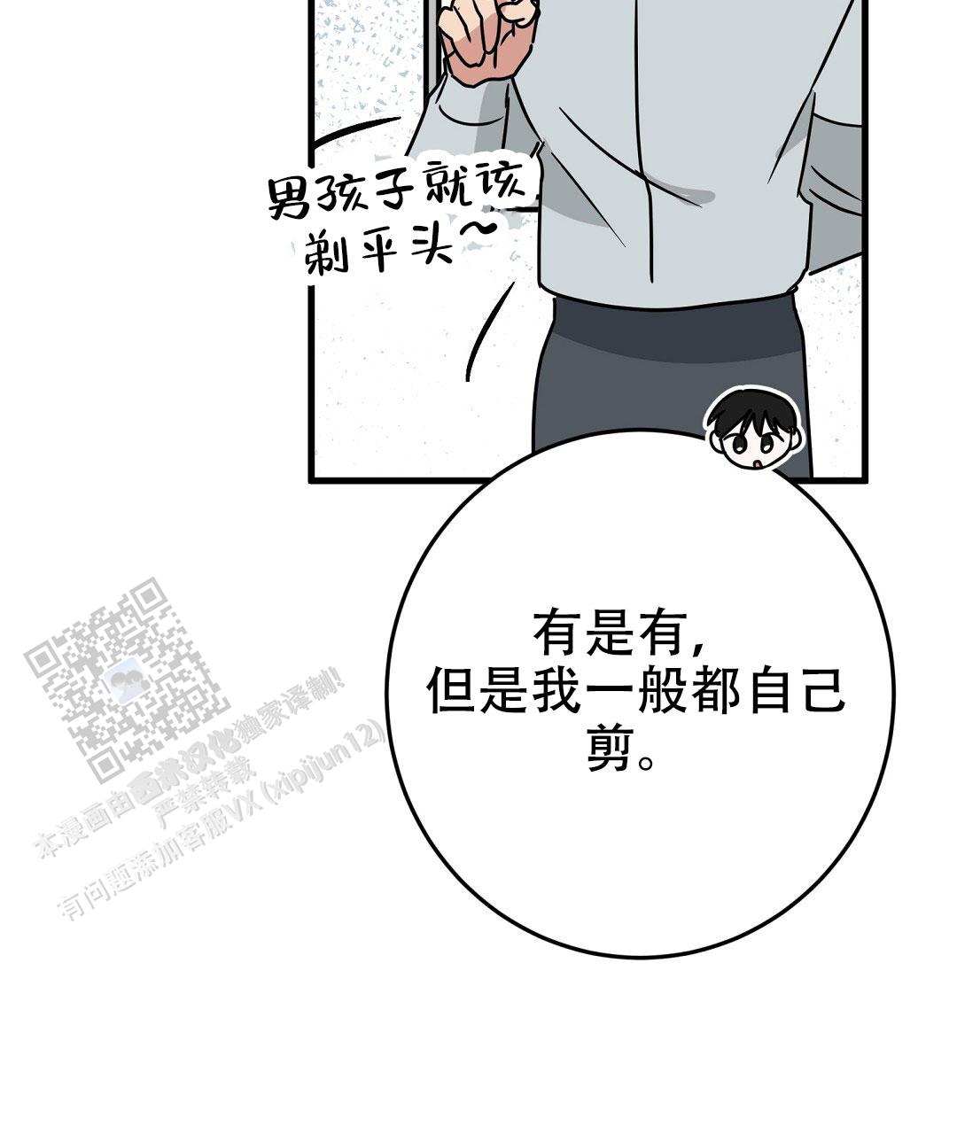 特别节目主持人杨帆漫画,第10话5图