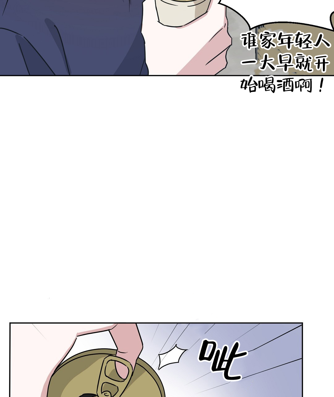 特别节目的定义漫画,第1话4图