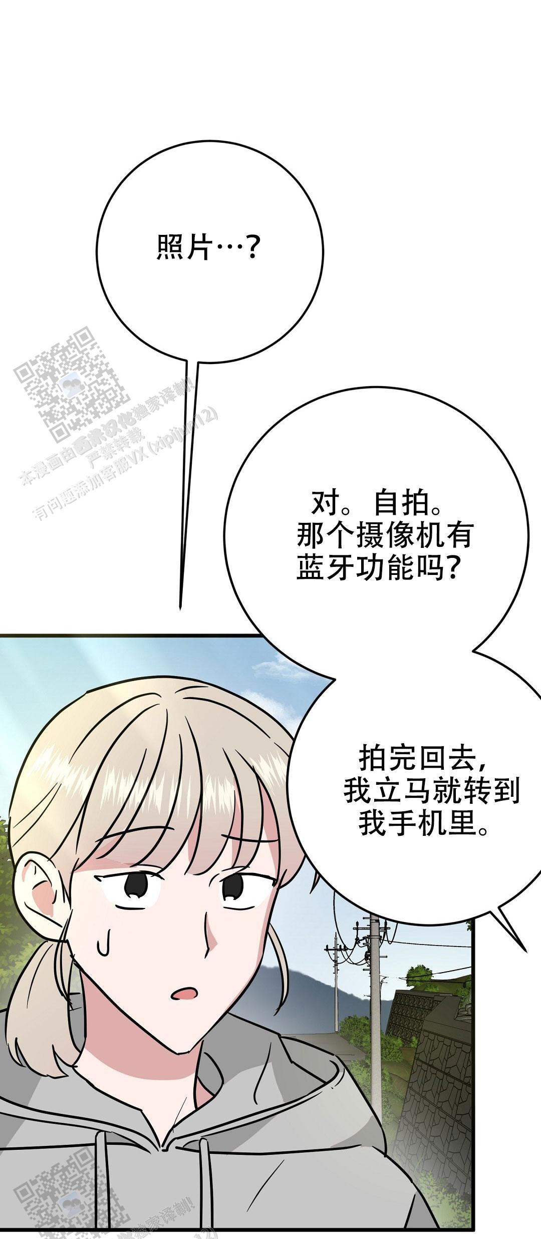 特别节目的定义漫画,第9话5图