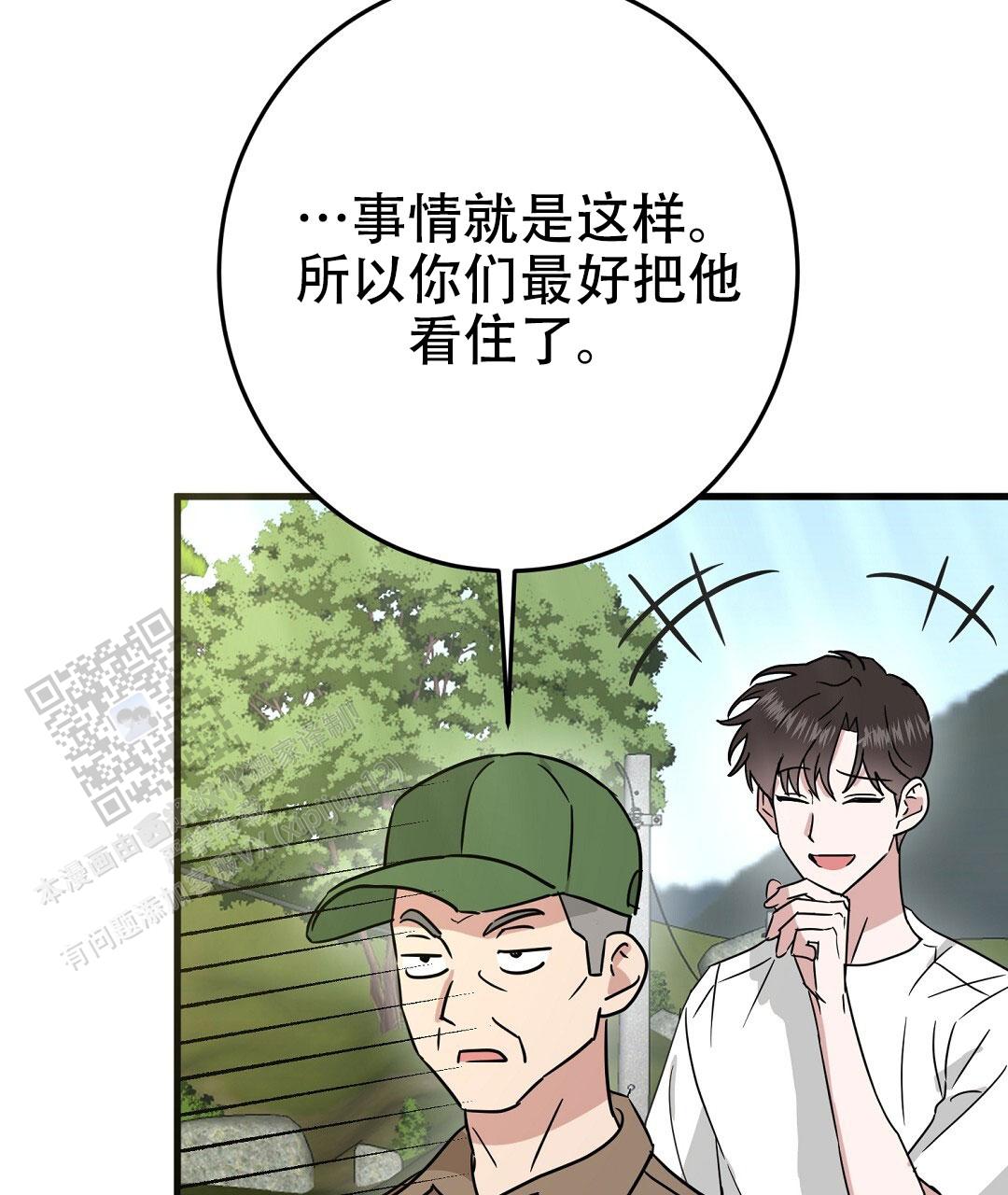 特别节目的定义漫画,第9话3图