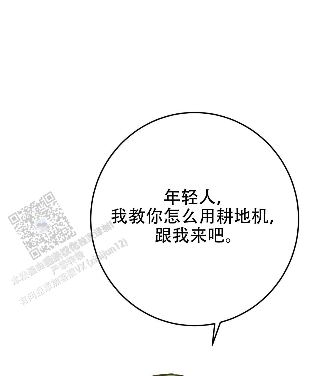 特别节目的定义漫画,第9话1图