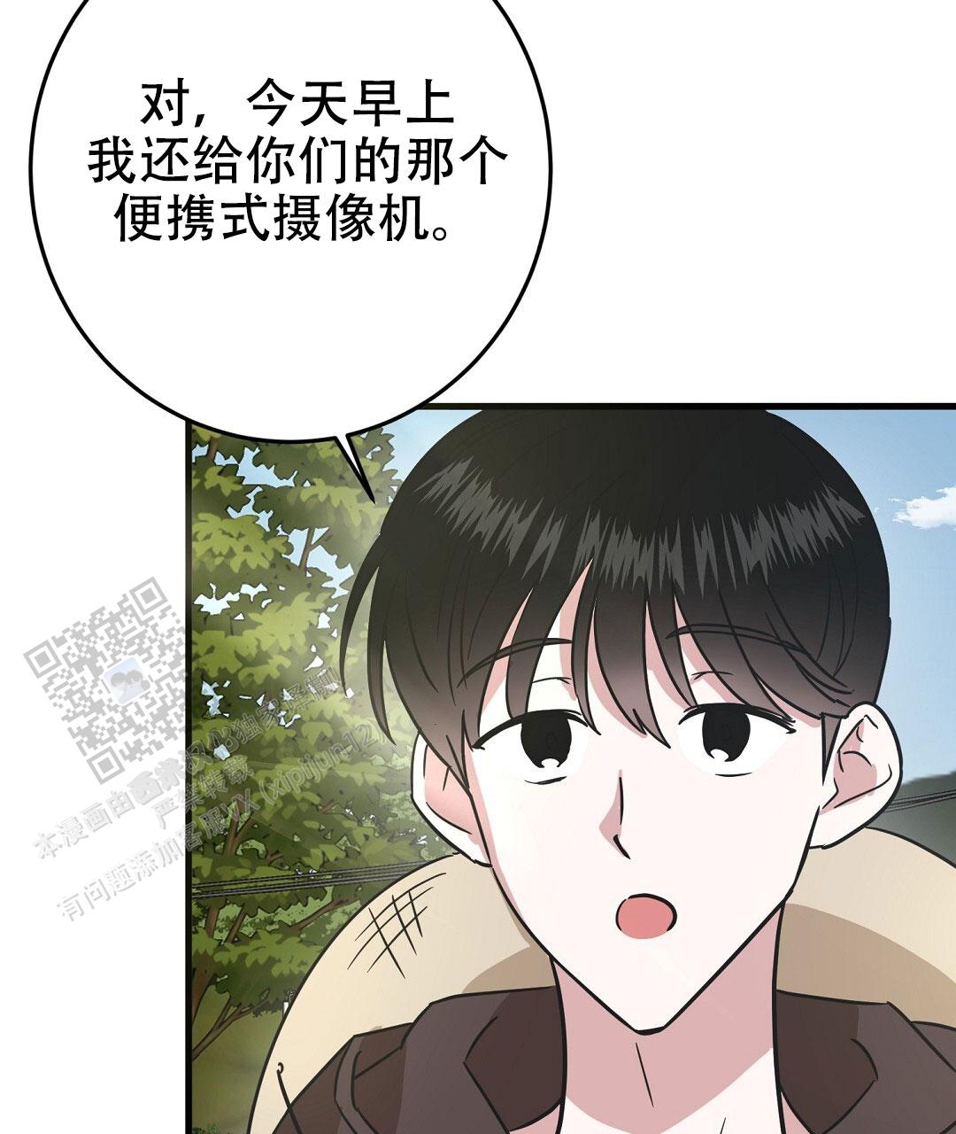 特别节目的定义漫画,第9话2图