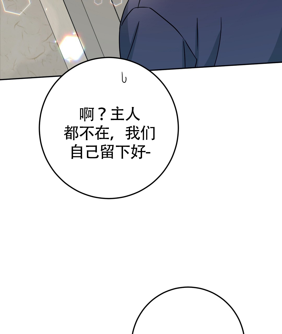 特别节目主持人杨帆漫画,第3话5图