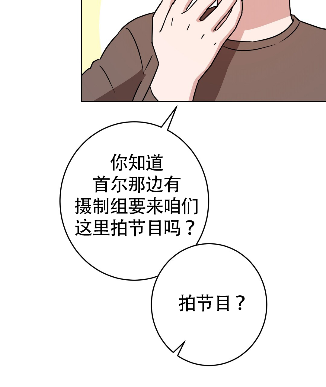 王立群易中天 特别节目漫画,第1话1图